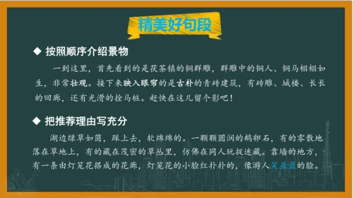 统编版语文四年级上册 第一单元习作：  推荐一个好地方课件