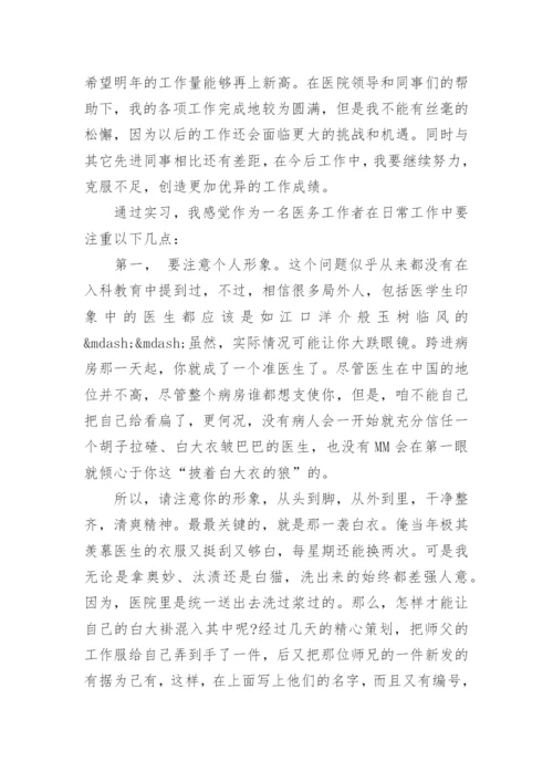 临床医学实习个人总结.docx