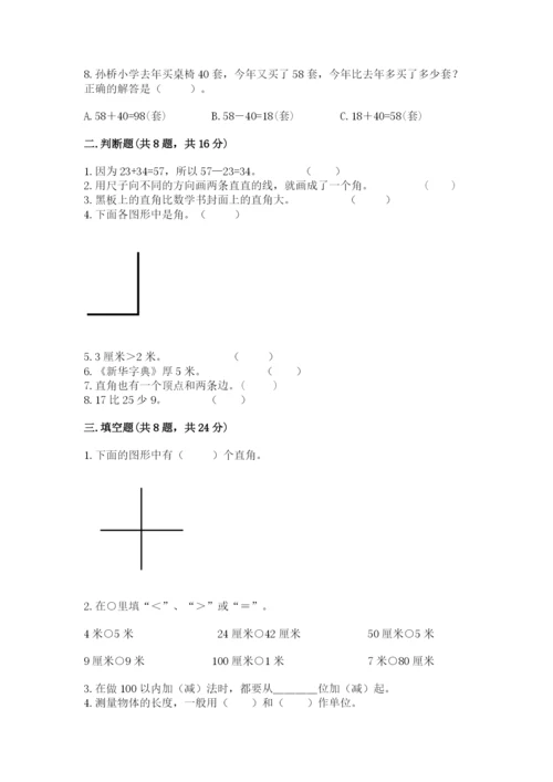 2022人教版二年级上册数学期中测试卷含答案【综合卷】.docx