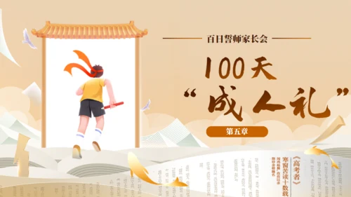 高考中考冲刺班通用PPT模板