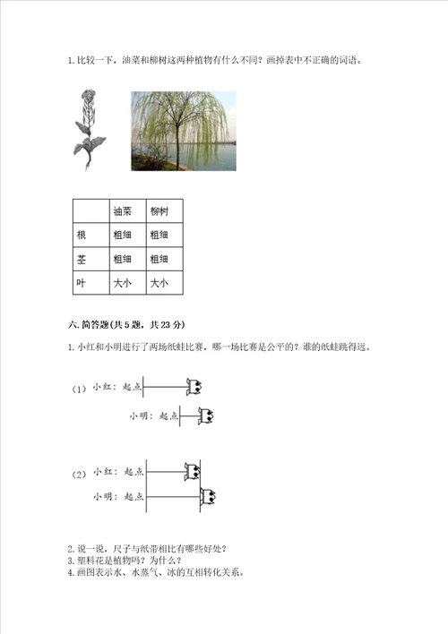 教科版科学一年级上册期末测试卷必考题