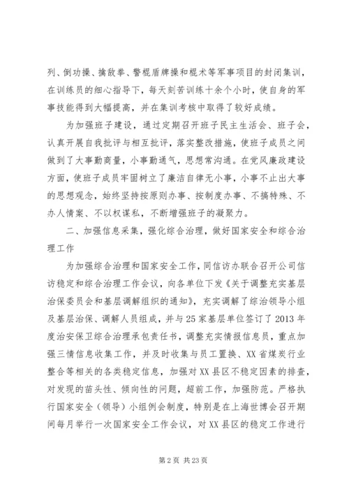 企业保卫工作总结.docx