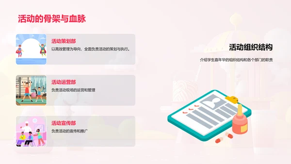 暑期学生嘉年华策划PPT模板