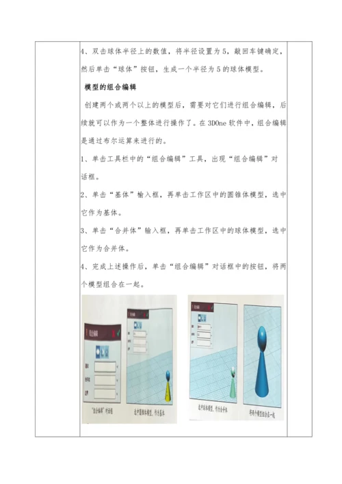 第二章三维建模基础活动3制作简单的三维模型 （第一课时）