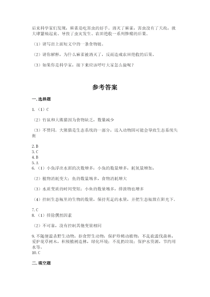 教科版科学五年级下册第一单元《生物与环境》测试卷精品【达标题】.docx