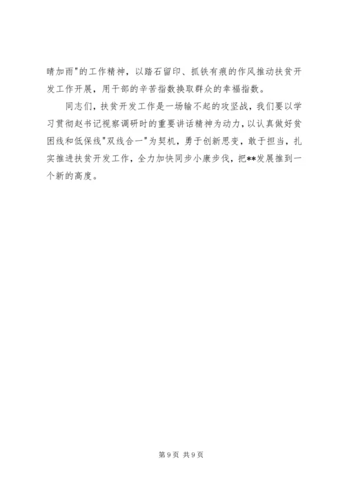 副县长全县扶贫开发工作推进会议讲话稿.docx