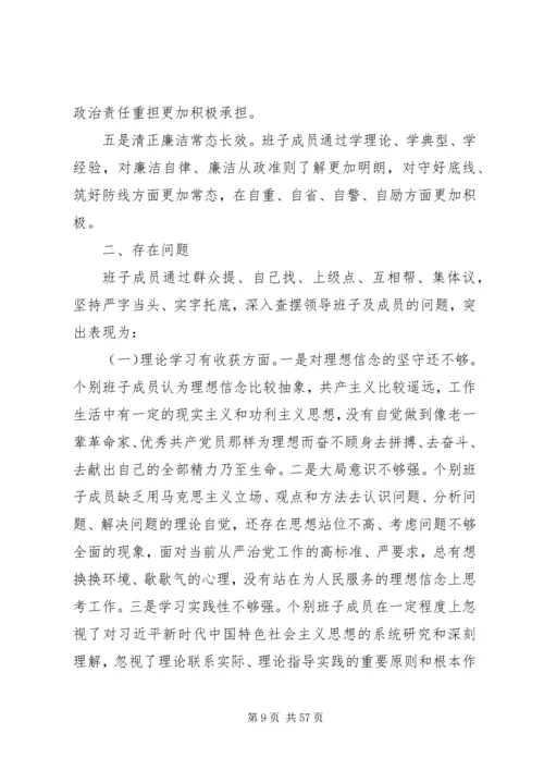 7篇主题教育专题民主生活会检视剖析发言材料.docx