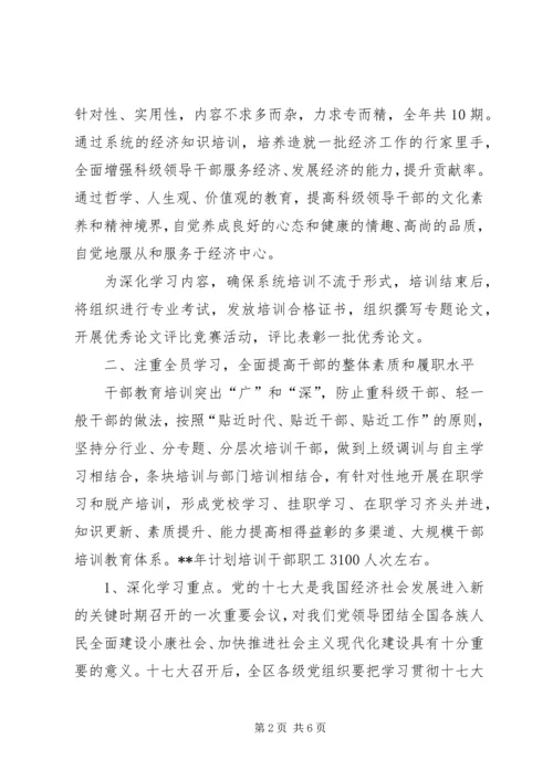 全区干部教育要点思考.docx