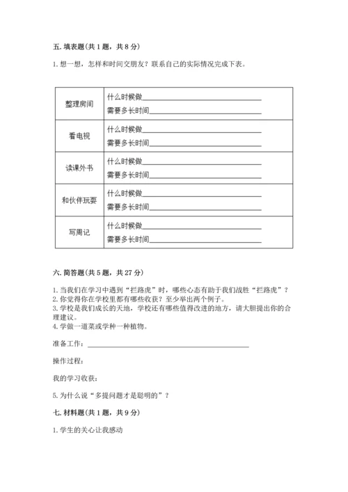 部编版三年级上册道德与法治期中测试卷（名师系列）word版.docx