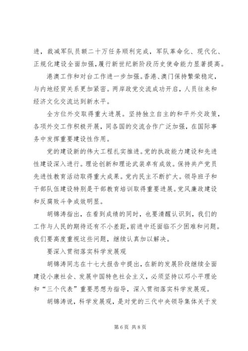 学习十七大报告精神：十七大报告新提法 (2).docx