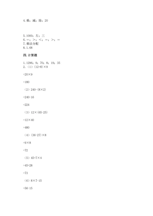 小学四年级下册数学期中测试卷附完整答案（夺冠）.docx