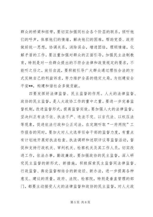 县委书记在人大政协工作会议上的讲话.docx