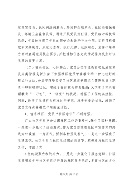 实行党支部建设星级管理的实践与思考 (5).docx