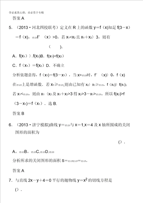 2014届高考数学理一轮复习配套文档：第三篇小题专项集训五导数及其应用含答案