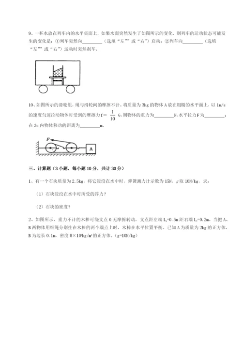 滚动提升练习湖南张家界民族中学物理八年级下册期末考试单元测评试卷（详解版）.docx