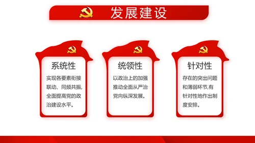 红色党支部年终工作述职报告学习教育动态PPT
