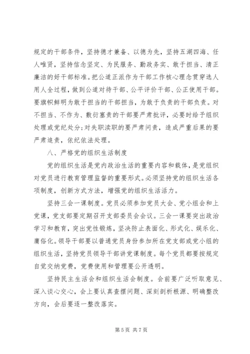 党课讲稿：《关于新形势下党内政治生活的若干准则》专题党课.docx