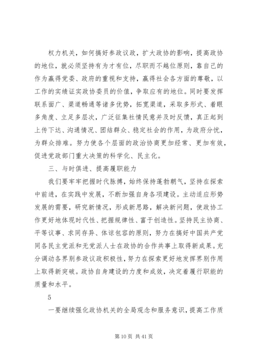 十届六次会议闭幕会上的讲话.docx