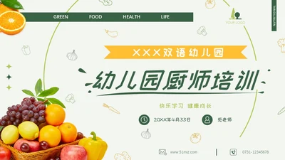 绿色清新可爱卡通活泼动态儿童水果幼儿园厨师培训PPT幼儿园培训
