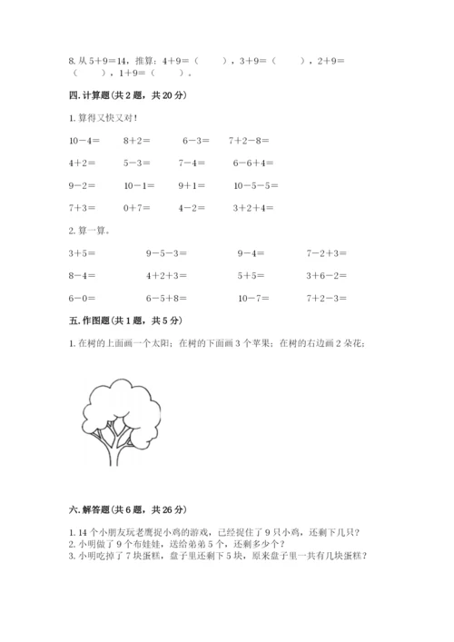 小学数学试卷一年级上册数学期末测试卷精品【含答案】.docx