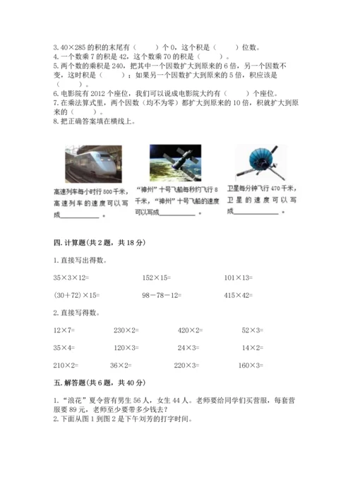 冀教版四年级下册数学第三单元 三位数乘以两位数 测试卷含答案（预热题）.docx