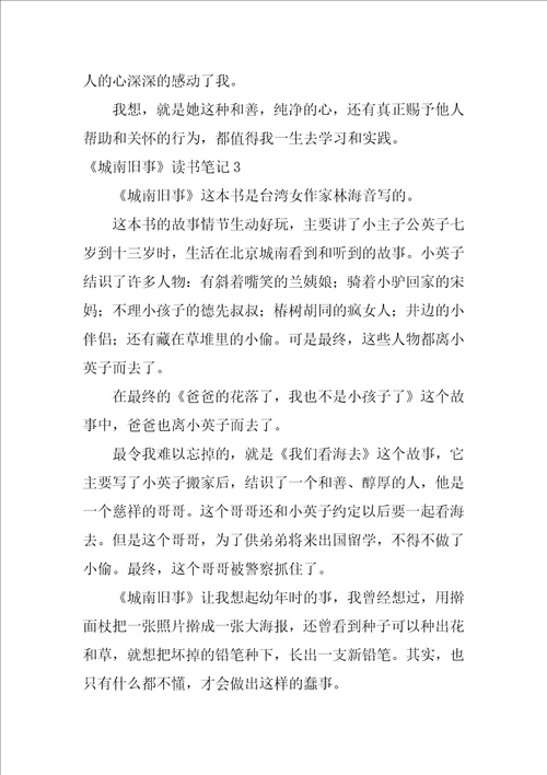 城南旧事读书笔记集合15篇