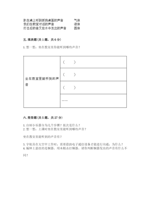 教科版四年级上册科学第一单元《声音》测试卷含答案【满分必刷】.docx