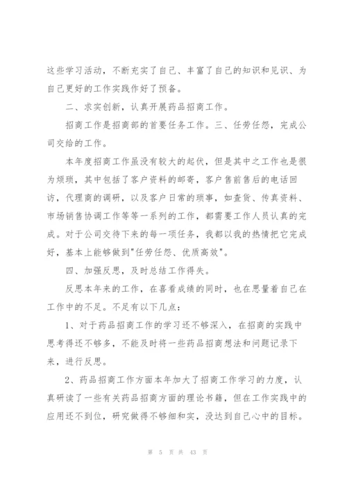 药品销售员个人工作总结与计划.docx