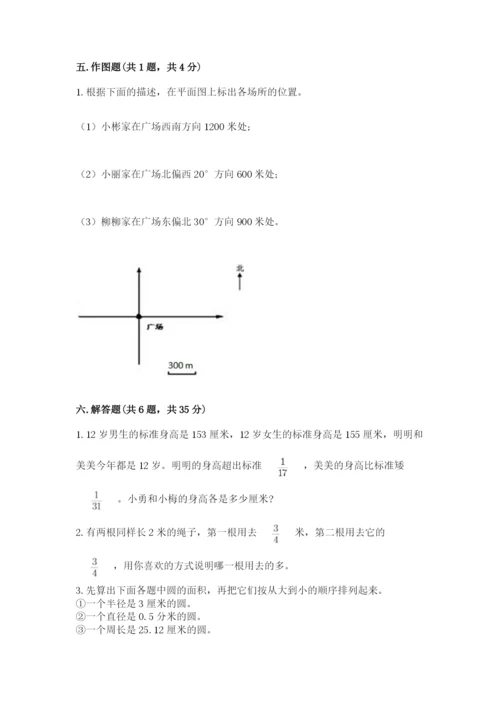 小学六年级数学上册期末考试卷（预热题）word版.docx