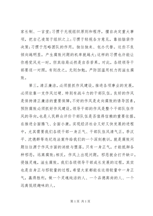 领导干部警示教育大会讲话稿 (2).docx