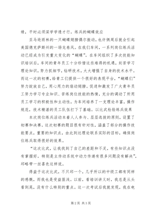 比武大练兵心得体会_2.docx