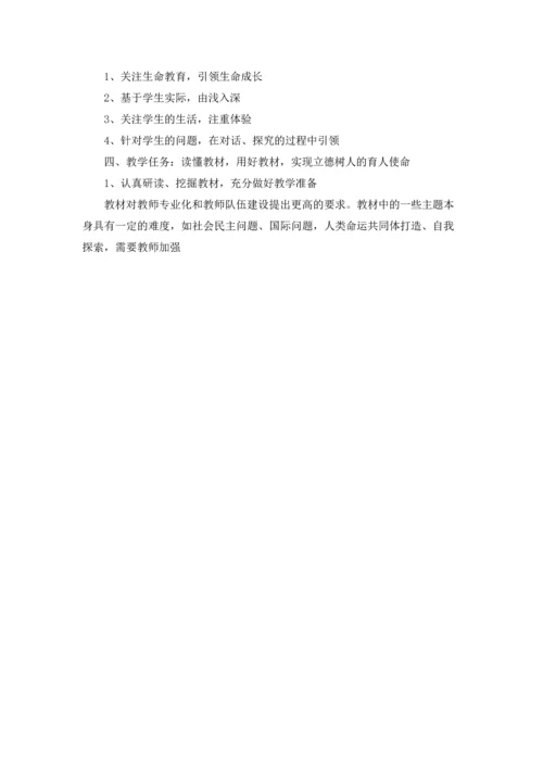 道德与法治教学计划10篇.docx