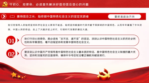 在贯彻新时代党的组织路线中担当作为PPT