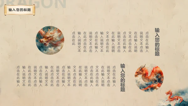 二月二龙抬头中华神龙通用PPT模板