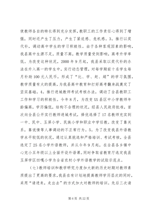 副县长在教育三级干部会议上的讲话.docx