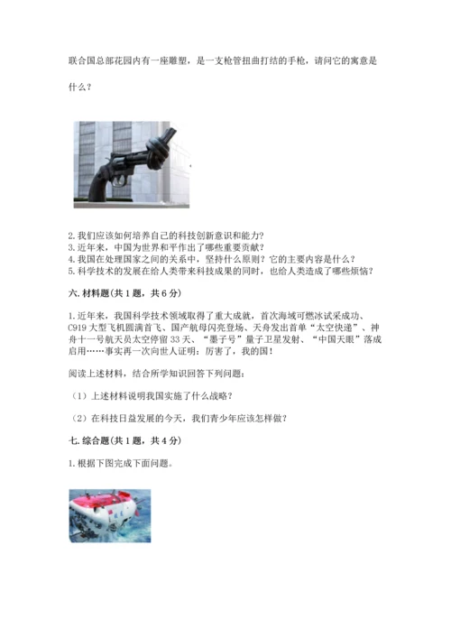 六年级下册道德与法治第四单元让世界更美好测试卷及完整答案【夺冠】.docx