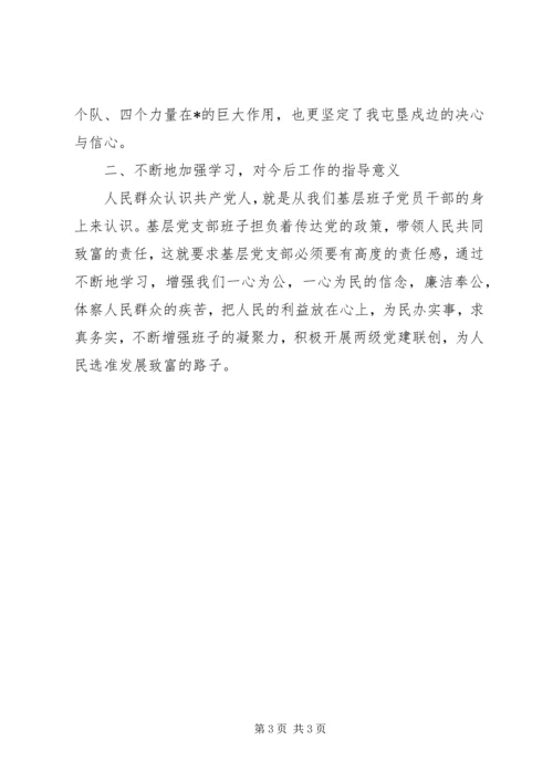 政治思想学习心得体会 (2).docx