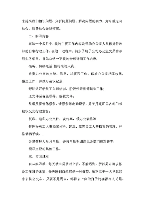 实习文员个人工作总结范文