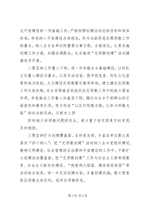 阿勒腾也木乡开展无邪教创建活动实施方案.docx