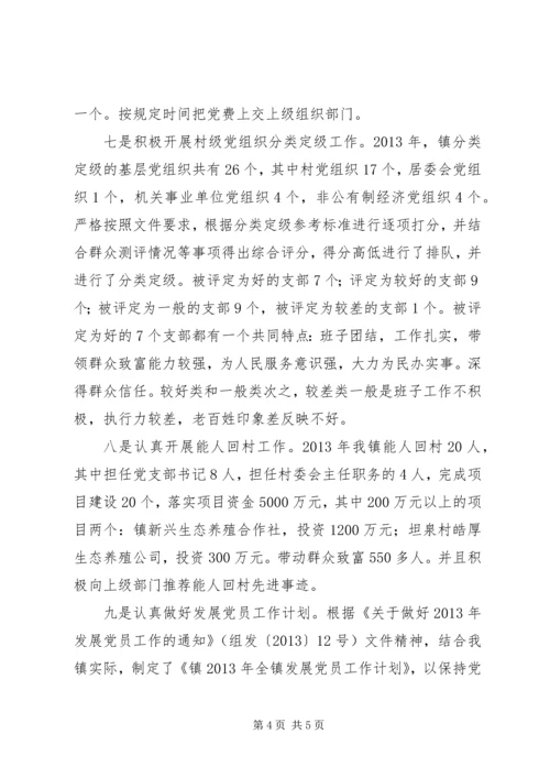 乡镇组织特色工作情况汇报.docx