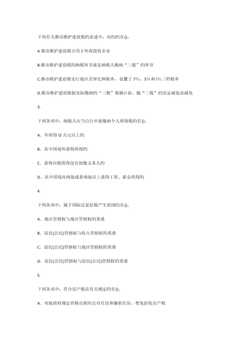 注册会计考试税法科目试题新制度.docx