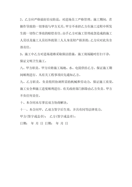 自建房承包合同范本3篇
