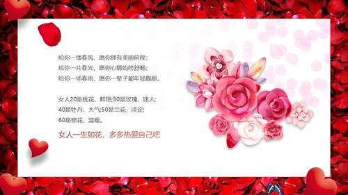 红色鲜花礼盒爱心三八女王节电子贺卡动态PPT妇女节
