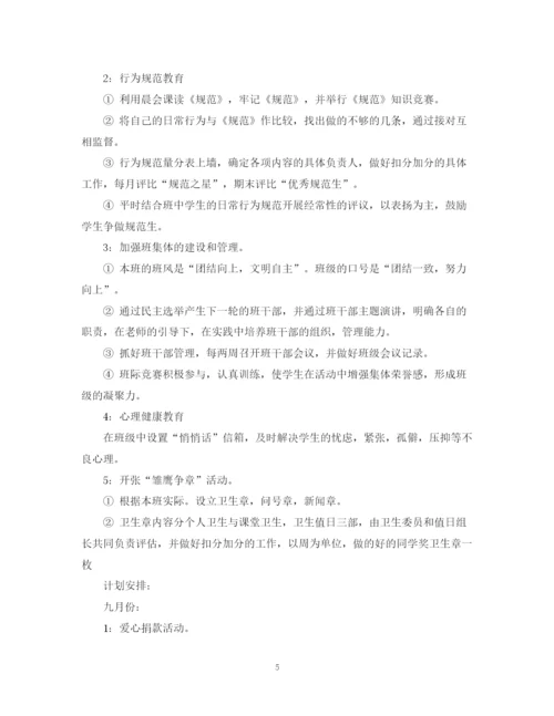 精编之班务工作计划范文2.docx