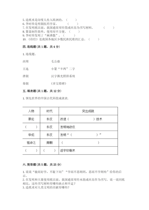 五年级上册道德与法治第四单元骄人祖先 灿烂文化测试卷附解析答案.docx