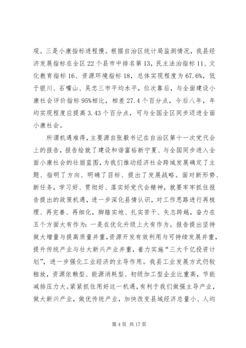 副县长在全县经济形势分析会上的讲话.docx