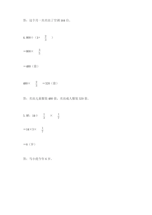 冀教版五年级下册数学第六单元 分数除法 测试卷各版本.docx