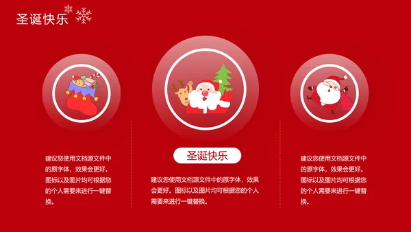 圣诞快乐节日主题组织活动策划宣传通用PPT模板