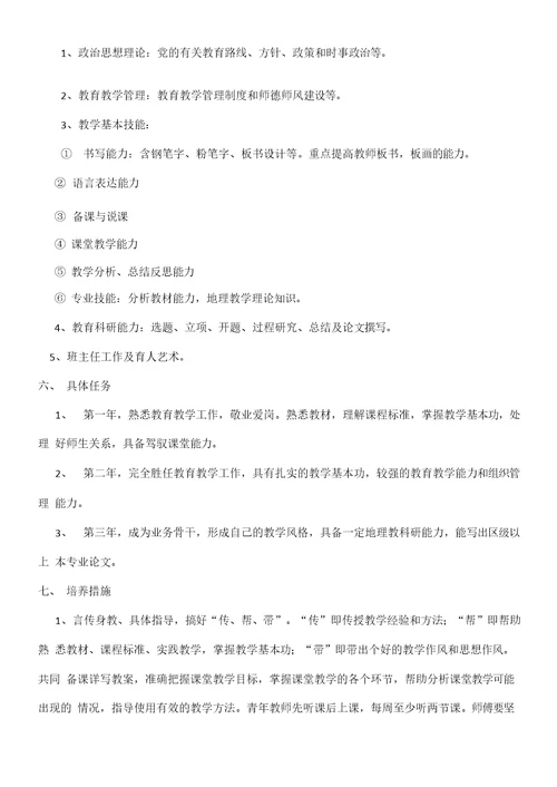 指导培养青年教师方法