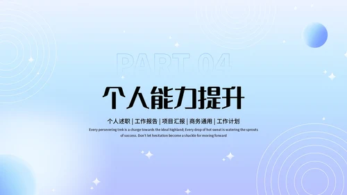 蓝色弥散风工作述职报告PPT模板